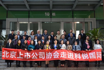 北京上市公司协会莅临evo真人视讯国际，共话产业升级与变革中的人力资源助力
