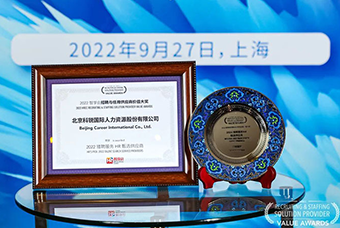 陆续在六年！evo真人视讯国际斩获“2022智享会招聘与任用供应商价值大奖”