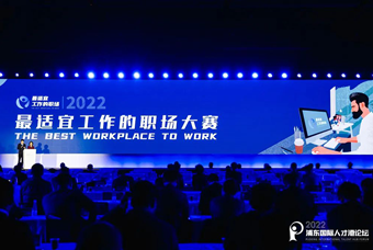 evo真人视讯国际被评选为“2022最适宜工作的职场”
