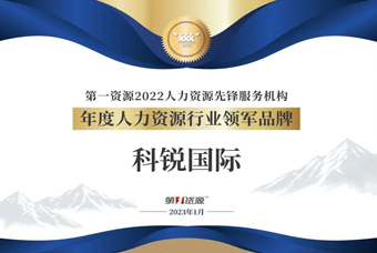 evo真人视讯国际荣获“年度人力资源行业领军品牌”大奖！