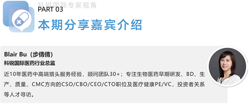 evo真人视讯国际医药行业总监，近10年医药中高端猎头服务经验，顾问团队30+