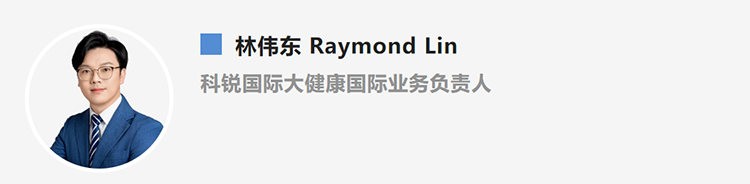 林伟东Raymond Lin，是猎头公司evo真人视讯国际大健康国际业务负责人