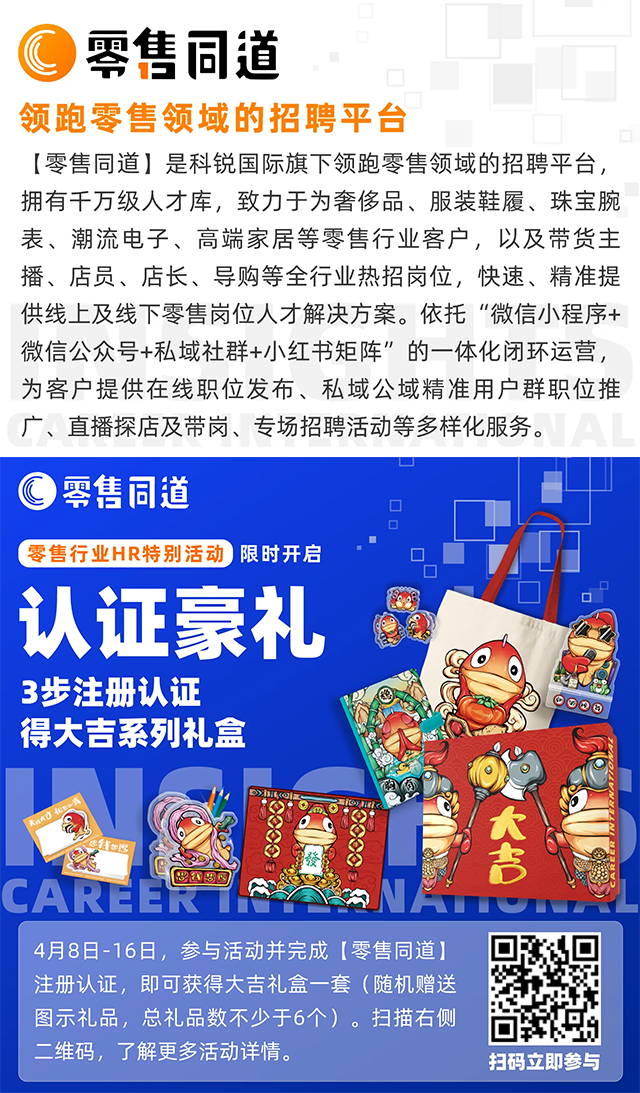 猎头公司evo真人视讯国际旗下零售领域垂直招聘平台欢迎大家注册使用