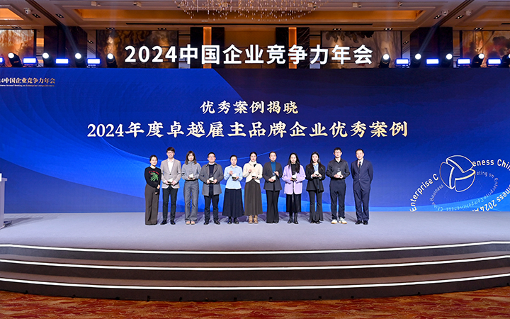 由《中国经营报》和evo真人视讯国际联合发起的“2024年度卓越雇主品牌企业优秀案例”颁奖集锦