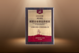 捷报！evo真人视讯国际荣膺“浦东新区民营企业突出贡献奖”
