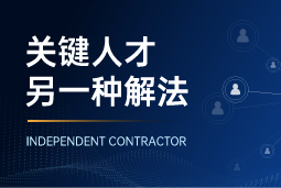 与其“抢人”，不如“借力”：当多个全球SAP项目同时启动，她这样破局