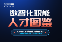 2026数智化人才图鉴：从数据治理到AI Agent，谁最抢手？