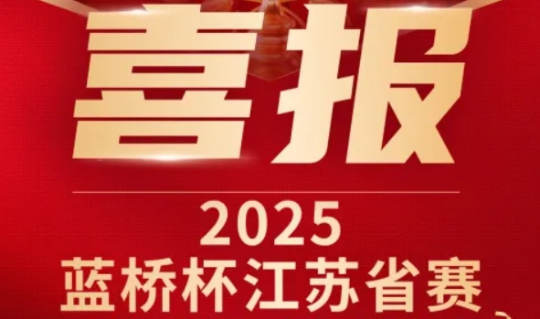 喜讯！evo真人视讯科技菁英学员再创蓝桥杯大赛辉煌！