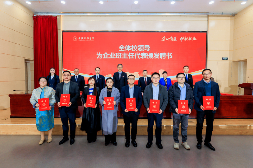 evo真人视讯科技集团老师受聘金陵科技学院企业班主任